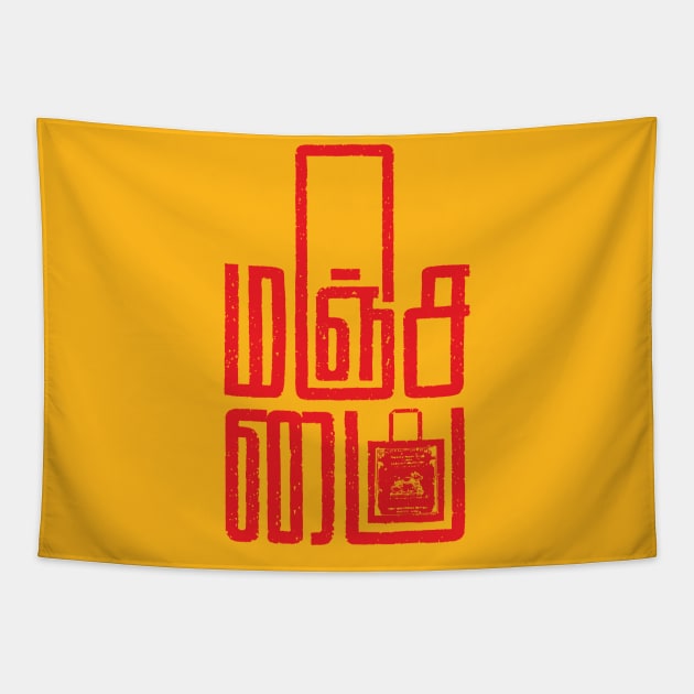 Manja pai Tamil Typography Tapestry by Typotribe