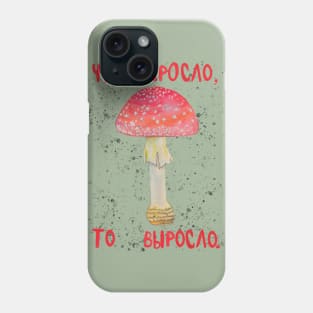 Fly agaric mushroom "Что выросло, то выросло" Phone Case