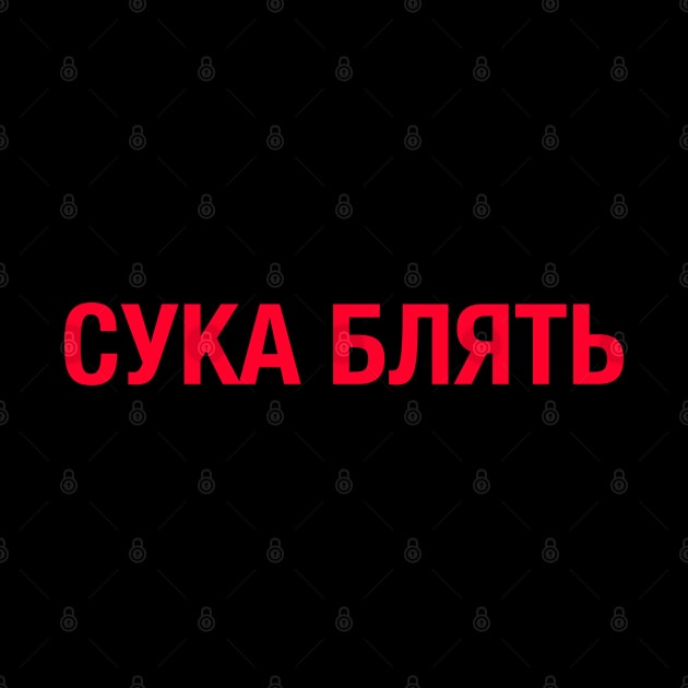 CYKA BLYAT by lightbulbmcoc