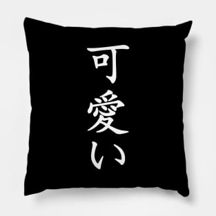 Kawaii - Cute written in Japanese characters Pillow