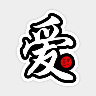 Love Japanese Kanji Chinese Word Writing Character Calligraphy Symbol Magnet