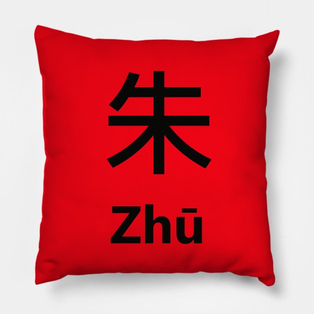 Chinese Surname Zhū Pillow by MMDiscover