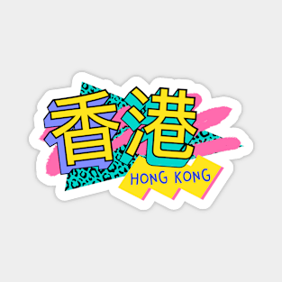 Hong Kong Retro 90s Logo Magnet