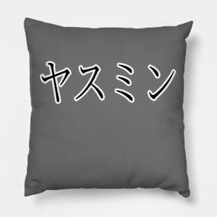 YASMIN IN JAPANESE Pillow