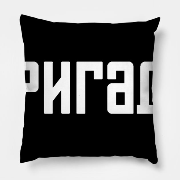 Brigada | Бригада (original) Pillow by RU - Tees 