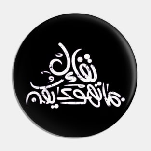 Optimistic about what you like (Arabic Calligraphy) Pin