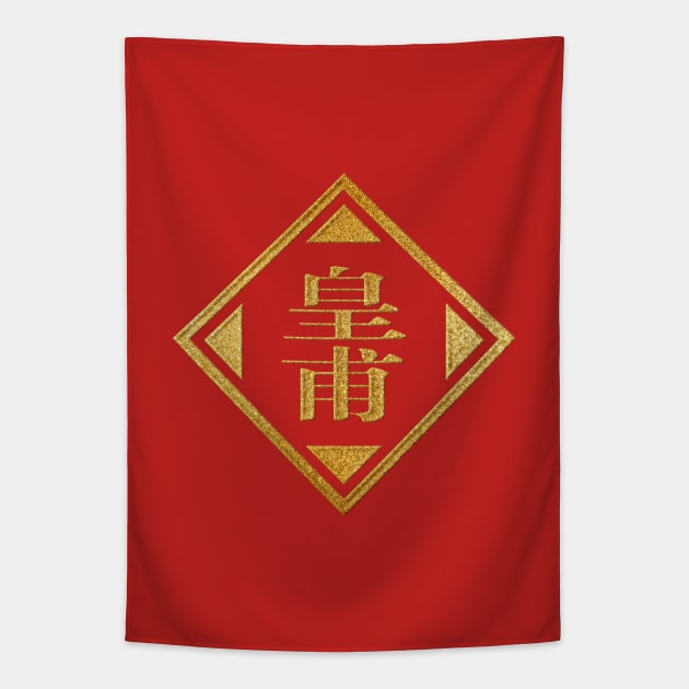 Huangfu Family Name in Gold Tapestry by Takeda_Art