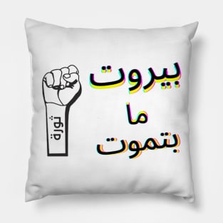 Beirut Thawra Pillow