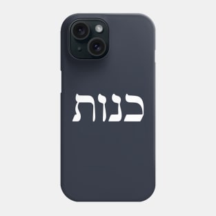 Kenut - Honesty (Hebrew) Phone Case