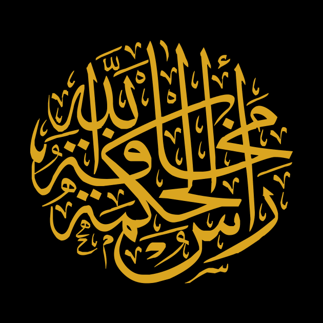 Wisdom (Arabic Calligraphy) by omardakhane