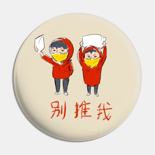 Don't Push Me Chinese Protest Shirt Pin