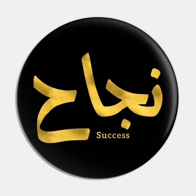 Success in Arabic Calligraphy نجاح Pin by Arabic calligraphy Gift 