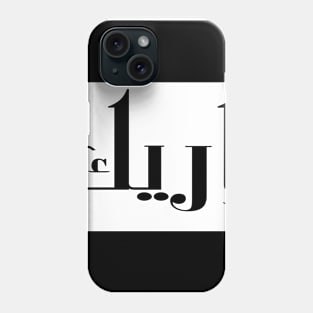 Eric in Cat/Farsi/Arabic Phone Case