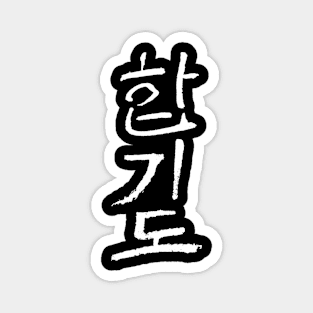 Hapkido (Korean) INK Magnet