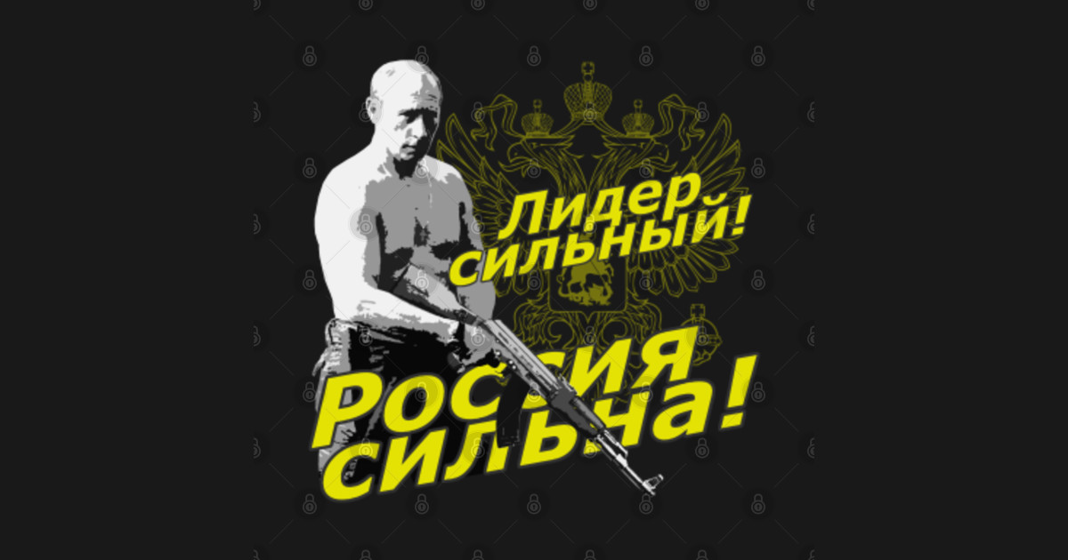 Стикеры с Путиным. Russia is strong