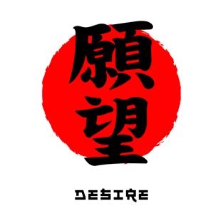 Desire Japan quote Japanese kanji words character symbol 159 T-Shirt