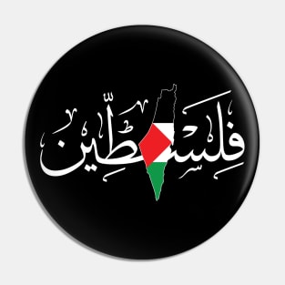 Palestinian Arabic Calligraphy Name with Palestine Solidarity Flag Map Design -wht Pin