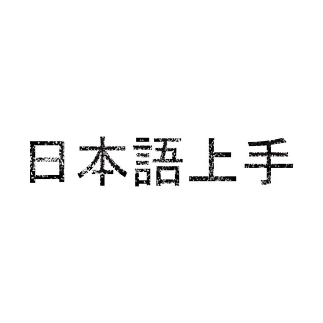 Nihongo Jouzu / 日本語上手 by findingNull