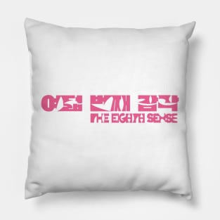 The Eighth Sense (pink) Pillow