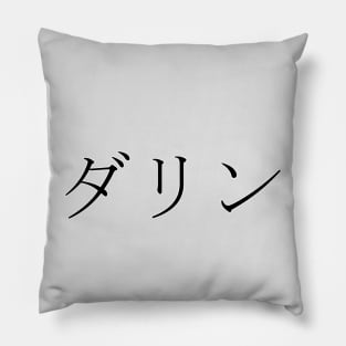 DARIN IN JAPANESE Pillow