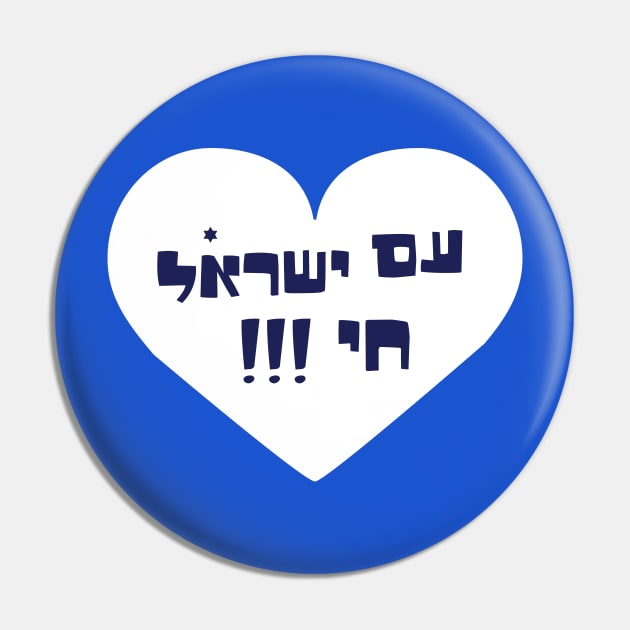 Am israel chai Pin by MeLoveIsrael