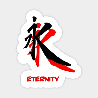 Etermity japanese kanji Magnet