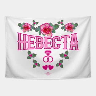 170 NEVESTA Bride Roses russian Russia Tapestry