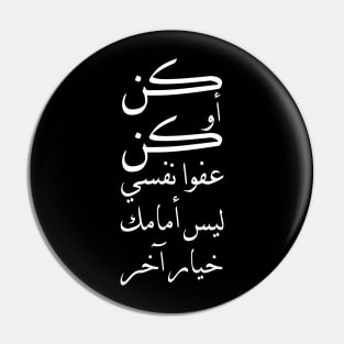 Inspirational Arabic Quote Be or Be I'm sorry myself You have no choice but to be Pin