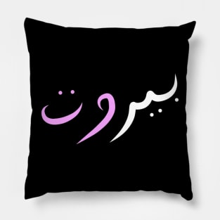 Beirut calligraphy Pillow