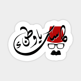 Arabic calligraphy, Homesickness Magnet