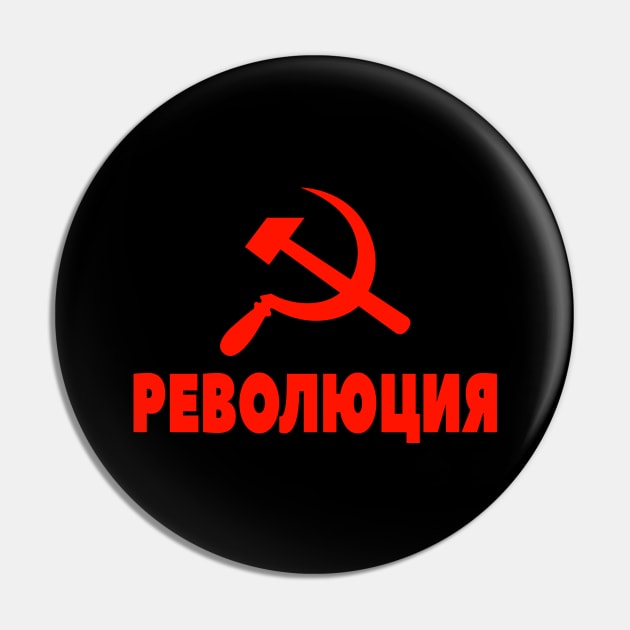 Революция Communism Revolution Communist Pin by Foxxy Merch