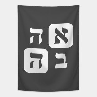 Hebrew Word for Love Ahava Hebrew Letters Grid White Tapestry