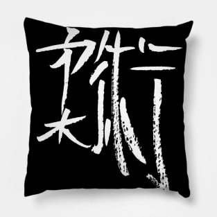 Jiujitsu (japanese) BUDOKAN / INK calligraphy Pillow