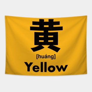 Yellow Chinese Character (Radical 201) Tapestry