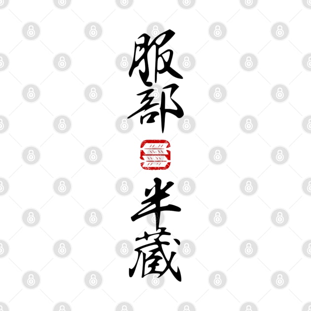 Hattori Hanzō (服部 半蔵) Kanji by Rules of the mind