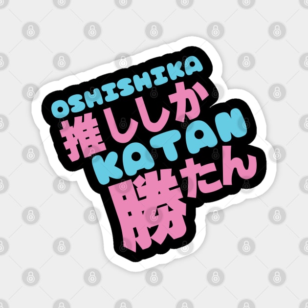 Oshi shika katan 推ししか勝たん Magnet by kanchan