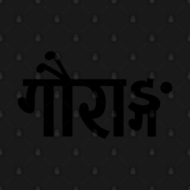 GOURANGA Sanskrit by GourangaStore