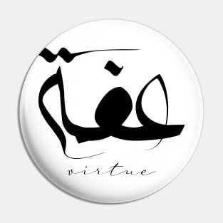 Short Arabic Quote Minimalist Design Virtue Positive Ethics Pin