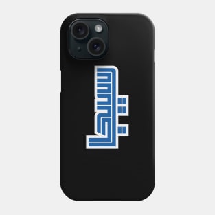 Sega Arabica Phone Case