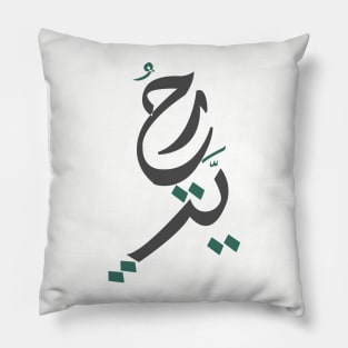 Freedom - Arabic Letters Pillow