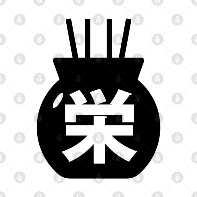 Prosperity In Japanese Kanji by Issho Ni