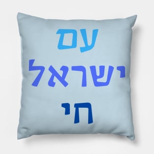 Am Yisrael Chai Pillow