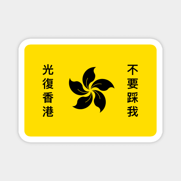 Hong Kong Gadsden Flag Magnet by joshthecartoonguy