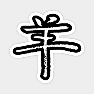 Goat/ Sheep (Chinese Zodiac Sign) INK Magnet