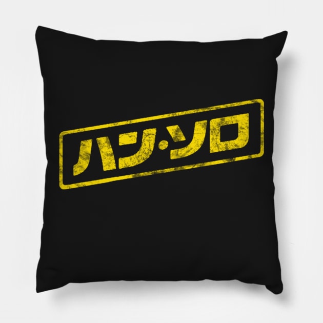 Solo (Japanese Logo) Pillow by My Geeky Tees - T-Shirt Designs