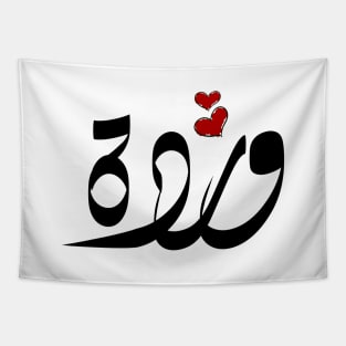 Warda Arabic name وردة Tapestry