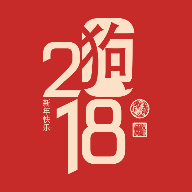 Chinese New Year 2018 Year of the Dog Simple Modern by porcodiseno