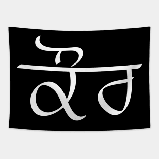 Kaur Punjabi Surname Black Tapestry