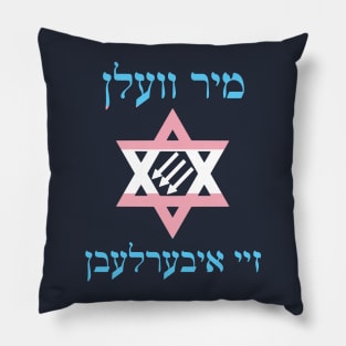 Mir Veln Zey Iberlebn (Trans Colors) Pillow