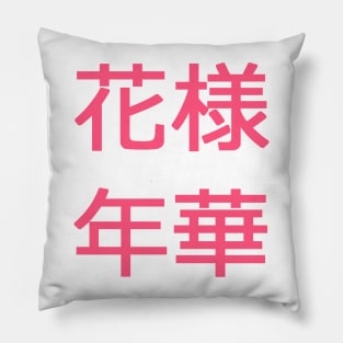 In The Mood For Love Text | BTS Pillow